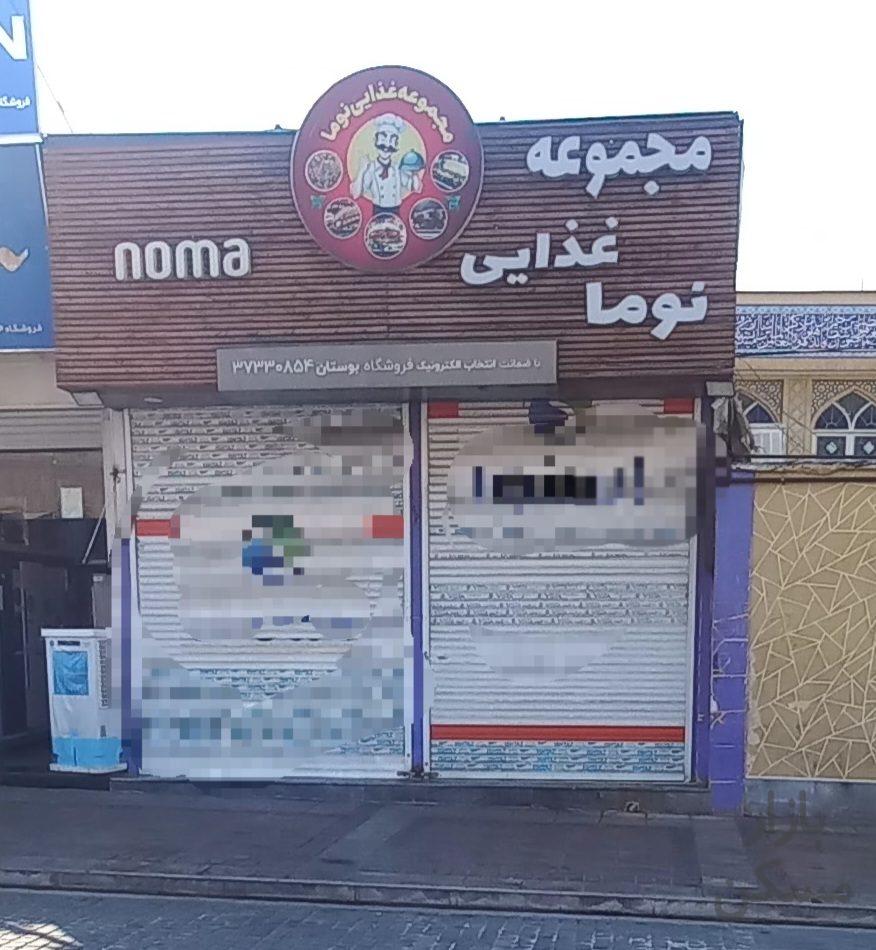 ملک تجاری درفاصله 100 آرامگاه سعدی