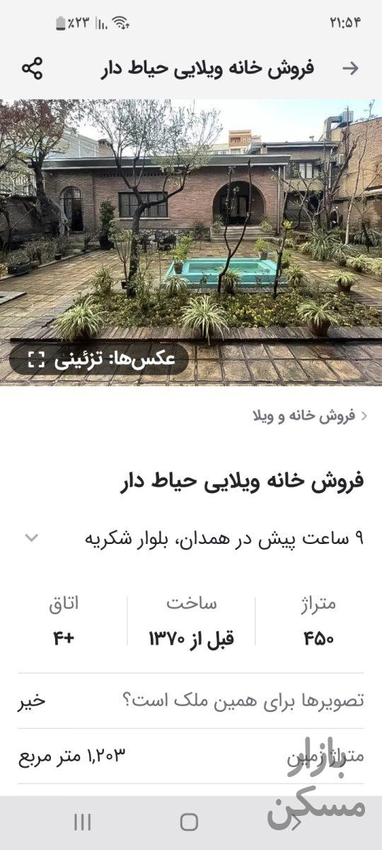فروش ملک ویلایی همدان