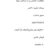 فروش ملک ویلایی همدان_18190